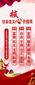 核心价值观