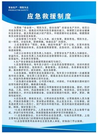 应急救援制度