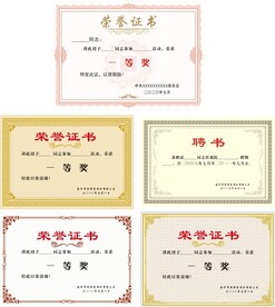 荣誉证书