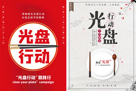 光盘行动
