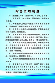 财务管理制度