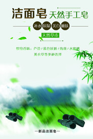 洁面皂