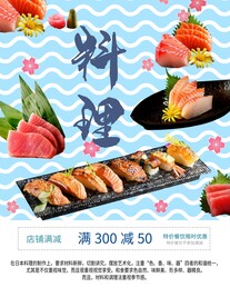 日本料理