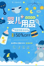 婴儿用品