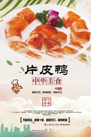 片皮鸭