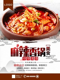 麻辣香锅