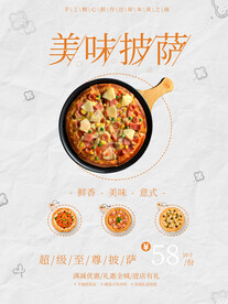 美味披萨