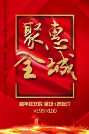 跨年狂欢购
