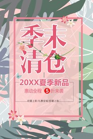 季末清仓