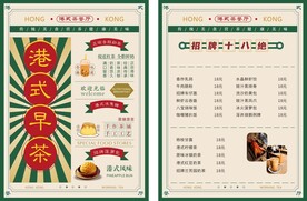 港式菜单