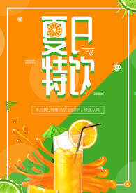 夏季饮品海报         