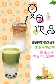 夏季饮品海报         