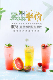 夏季饮品海报         
