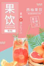 夏季饮品海报         