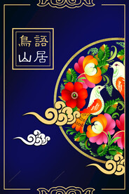 中国风海报          