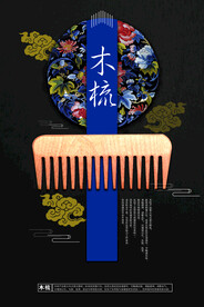 中国风海报          