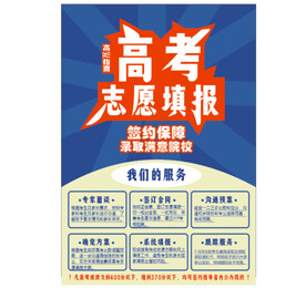 志愿填报宣传单