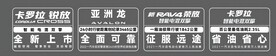 荣放亚洲龙锐放车贴