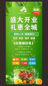 水果店开业展架