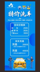 洗车展架