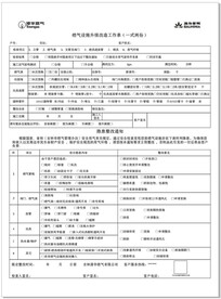 港华燃气工作单