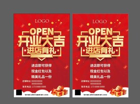 开业大吉