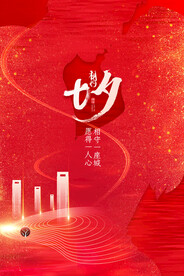 七夕情人节素材