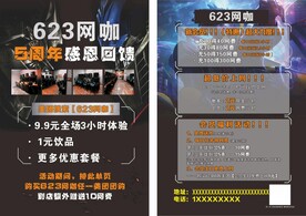 网咖传单