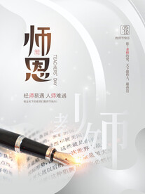 教师节海报