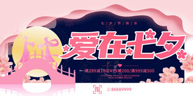 七夕情人节素材