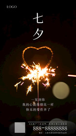 七夕海报设计