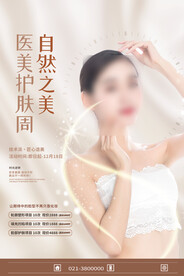 医疗美容海报