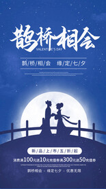 七夕海报