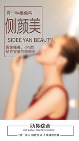 医美整形宣传