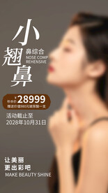 医美整形海报创意
