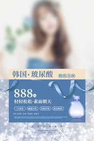 医美海报设计
