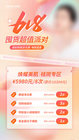 医美囤货