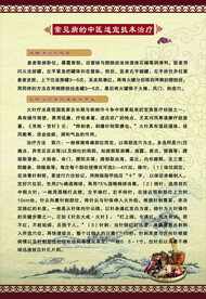 中医特色疗法