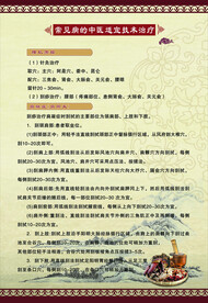 中医特色疗法