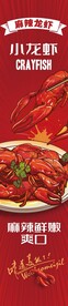 龙虾海报