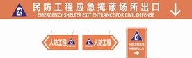 人防工程