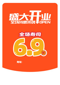 打折海报