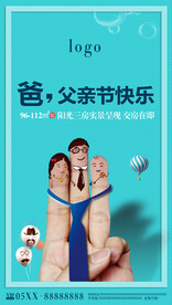 地产父亲节飞机稿