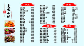 餐饮价格表