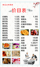 包子 价格表