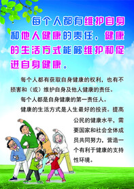 健康生活