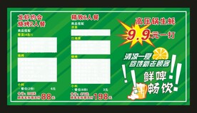 龙虾烧烤鲜啤 宣传菜单