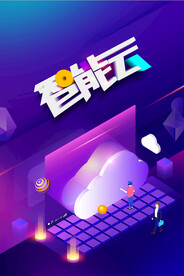 智能