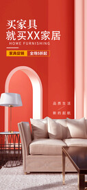家具海报