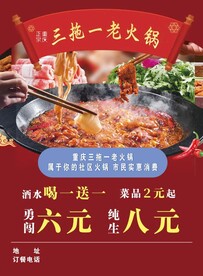 火锅店DM 单页